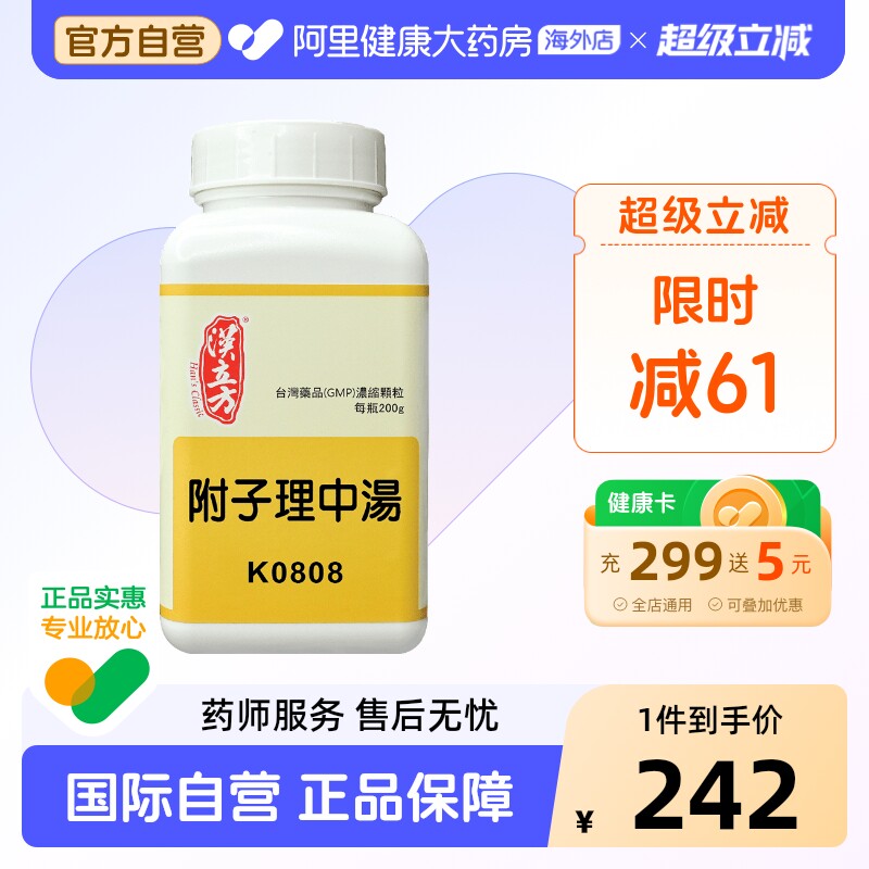 汉立方附子理中汤颗粒中成药肠炎脾胃虚寒呕吐腹痛汉方胃痉挛胃下