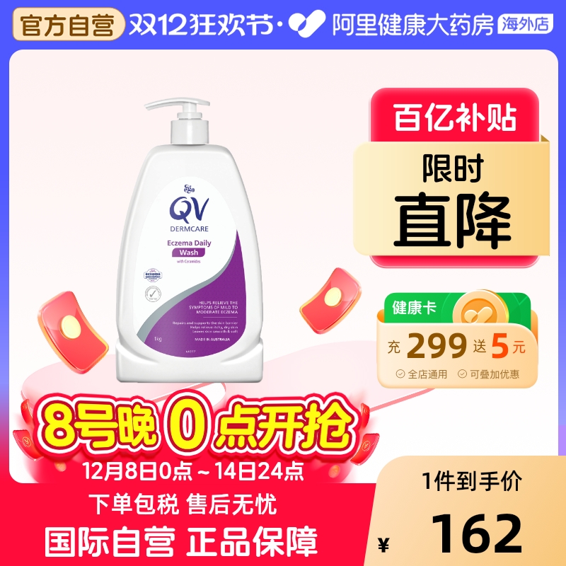 澳洲EGO意高QV湿疹洁肤乳 止痒沐浴露痒温和清洁补水红肿瘙痒