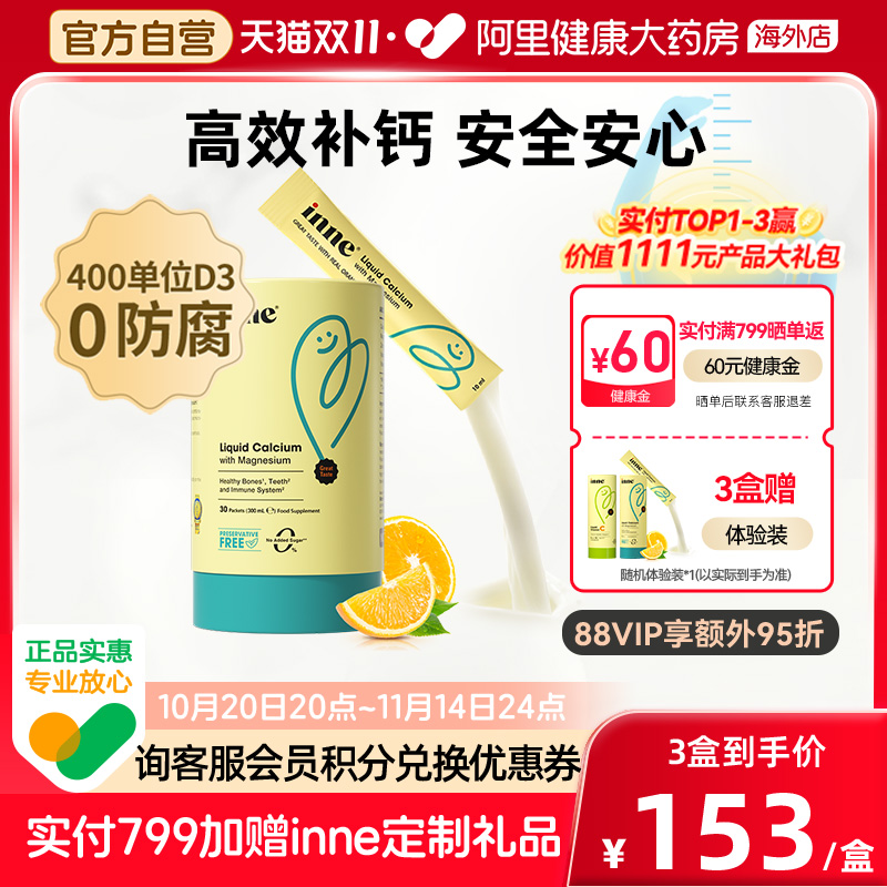【儿童补钙】inne因你小金条液体钙钙镁锌0防腐婴幼儿童补钙K2