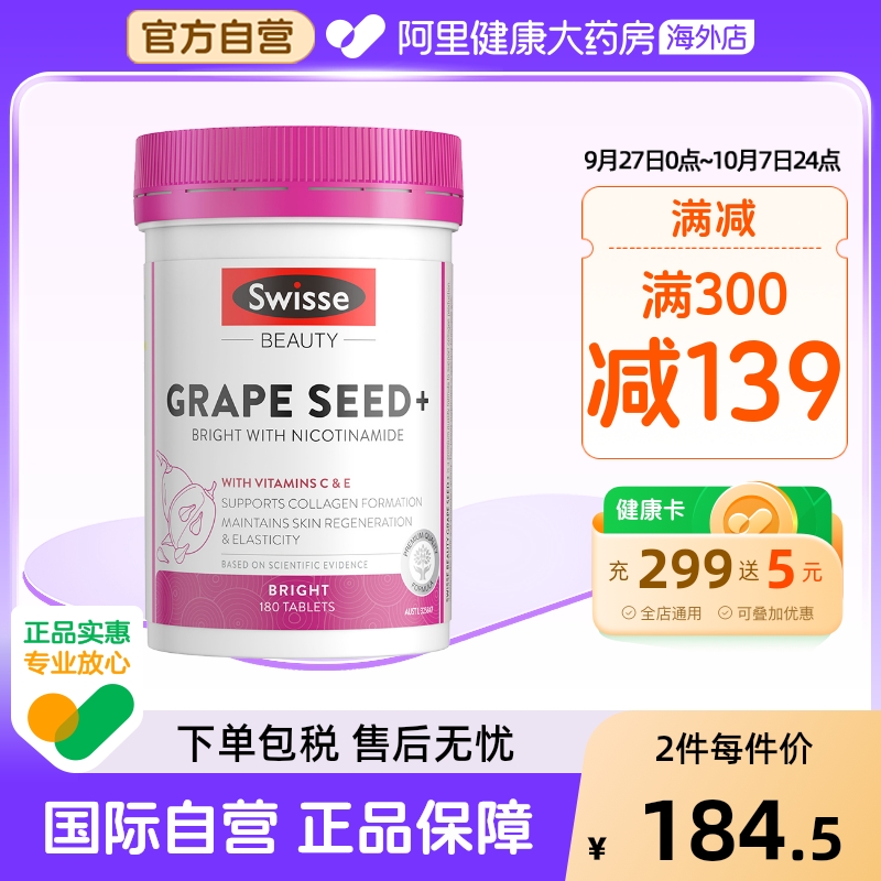 Swisse斯维诗葡萄籽烟酰胺180片