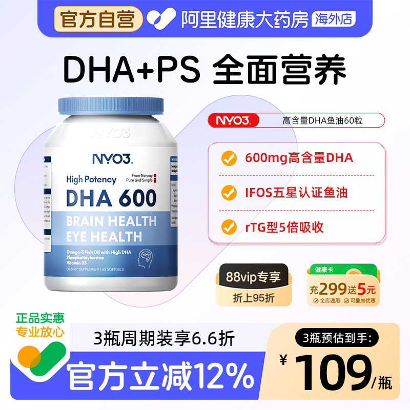 NYO3挪威DHA深海鱼油学生增强补脑记忆力高中生考研omega3软胶囊