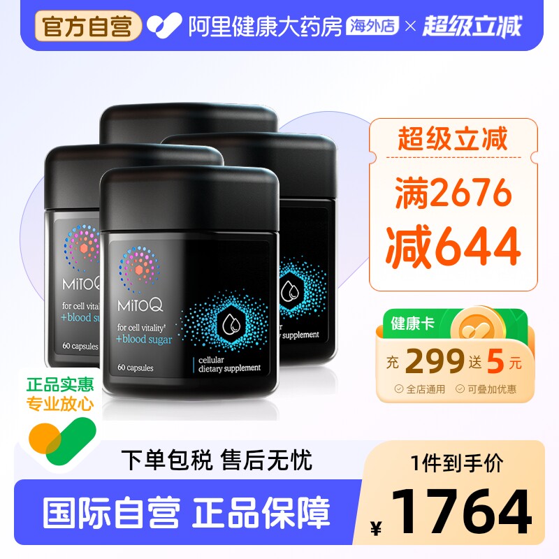 MitoQ衡糖胶囊4盒装