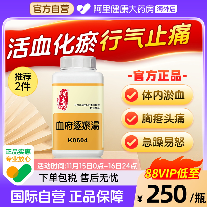 活血化瘀 行气止痛