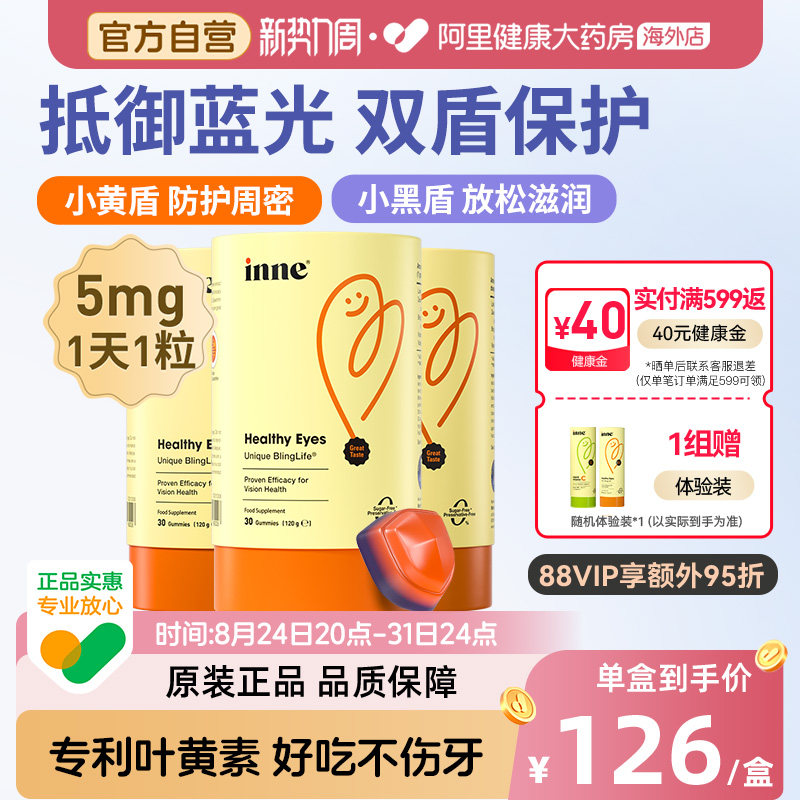 inne蓝光盾叶黄素叶黄素软糖