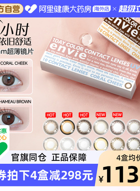 envie梨花美瞳日抛10片女彩色近视隐形眼镜婚纱照直径棕美瞳粉珊