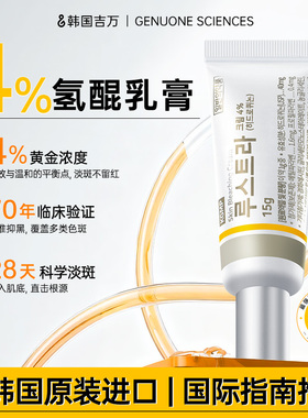吉万氢醌乳膏4%官方旗舰店正品祛斑医用进口祛黑色素软膏黄褐斑霜