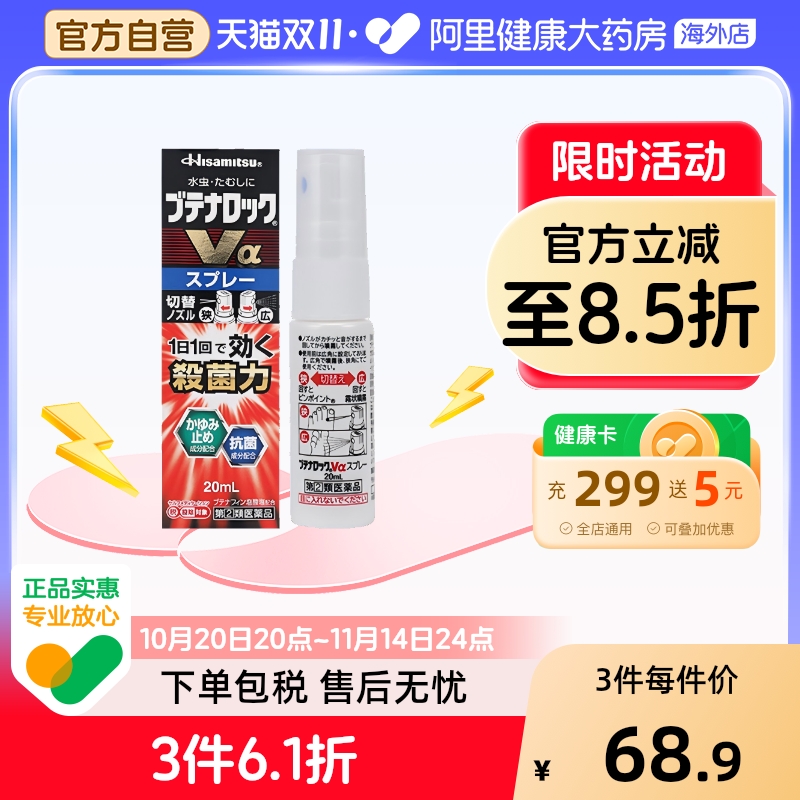 日本久光制药去脚气喷雾代购正品止痒脱皮杀菌股藓水虫治疗Va20ml