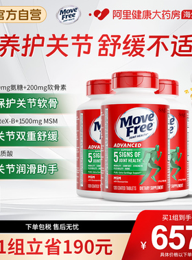 益节Move Free进口氨糖软骨素维骨力关节健康绿标氨糖120粒*3瓶