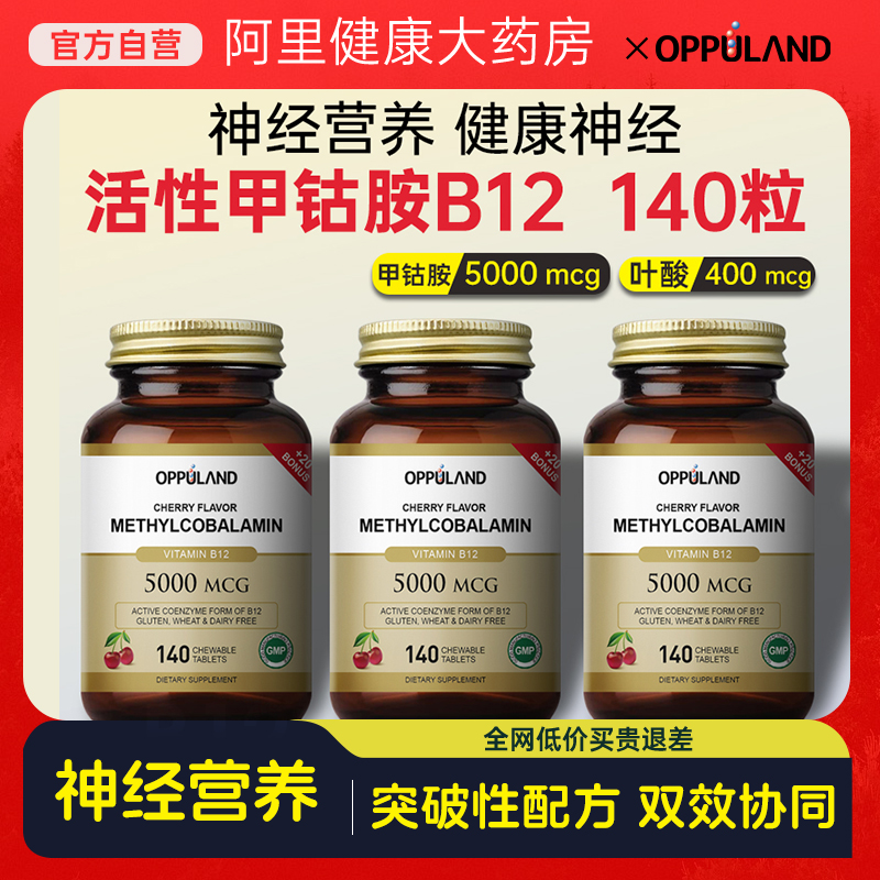 美国进口活性甲钴胺维生素B12