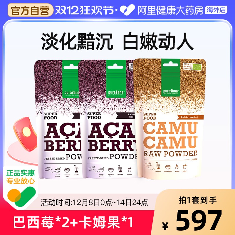 Purasana巴西莓*2+卡姆果组合