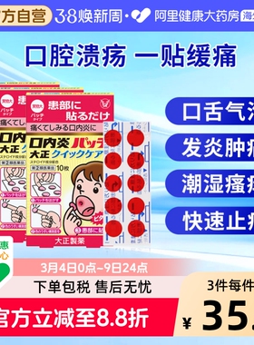 大正制药口腔贴片黄色包装10枚装大正制药口腔溃疡日本儿童进口