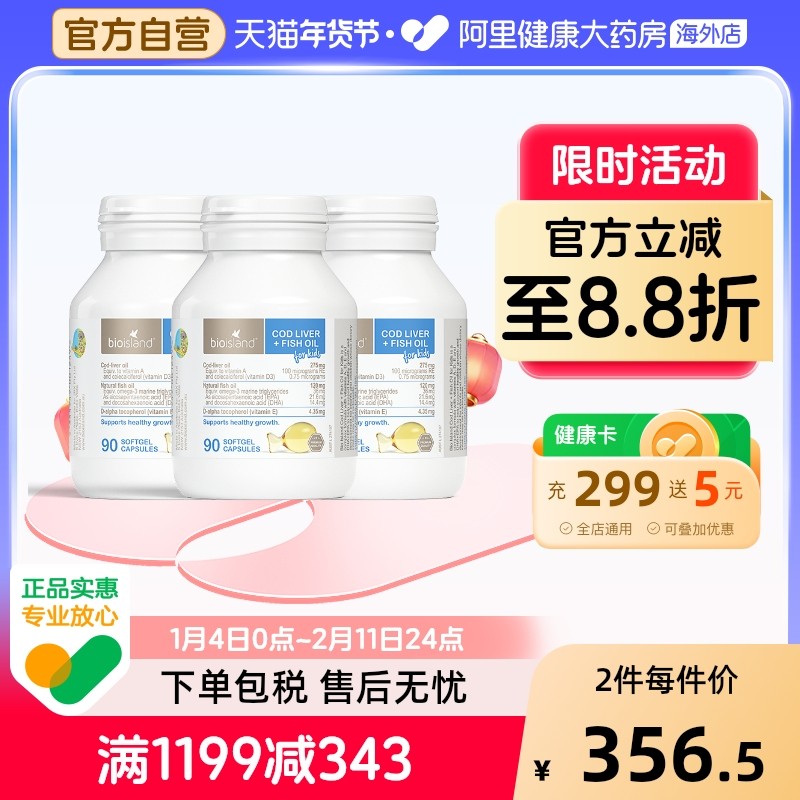 澳洲bio island婴幼儿童鳕鱼肝+鱼油宝宝DHA鱼肝油眼脑成长90粒*3