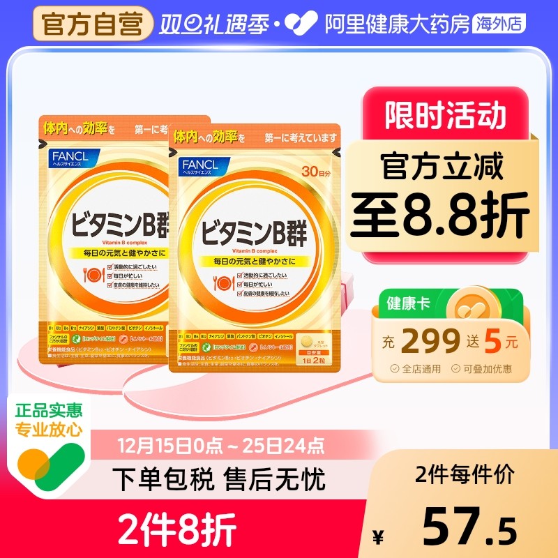 日本FANCL/芳珂复合维生素B族片
