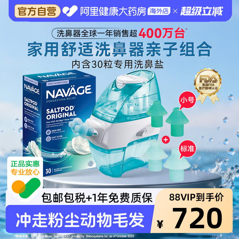 美国NAVAGE负压洗鼻器盐水硅胶鼻枕小尺寸鼻塞亲子套洗鼻盐吸鼻器