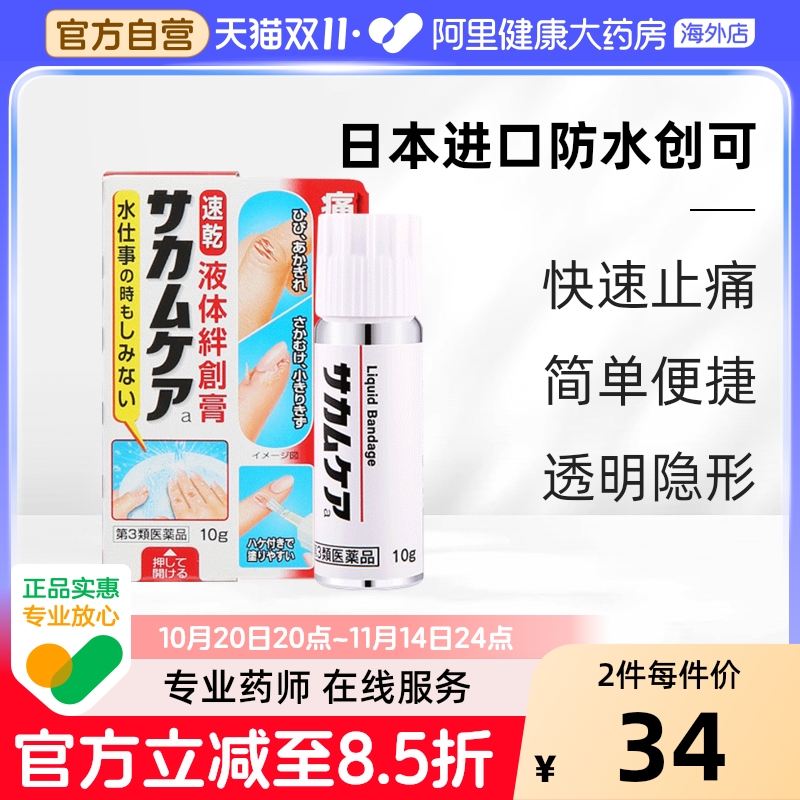日本进口液体创可贴小林制药
