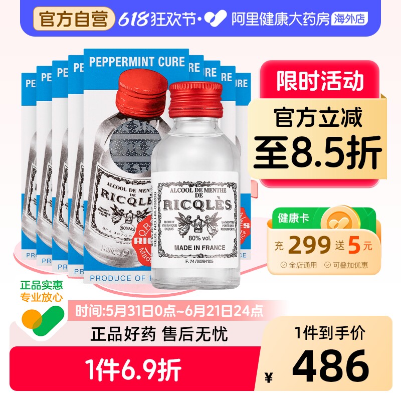 港版双飞人法国RICQLES利佳薄荷药水 舒缓肠胃提神消暑50ml*9件装