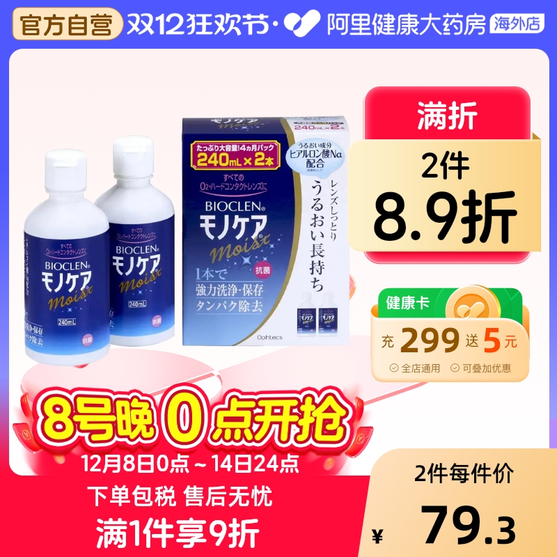 Bioclen护理液240mL*2瓶 RGP硬性隐形眼镜角膜塑性接触镜ok镜