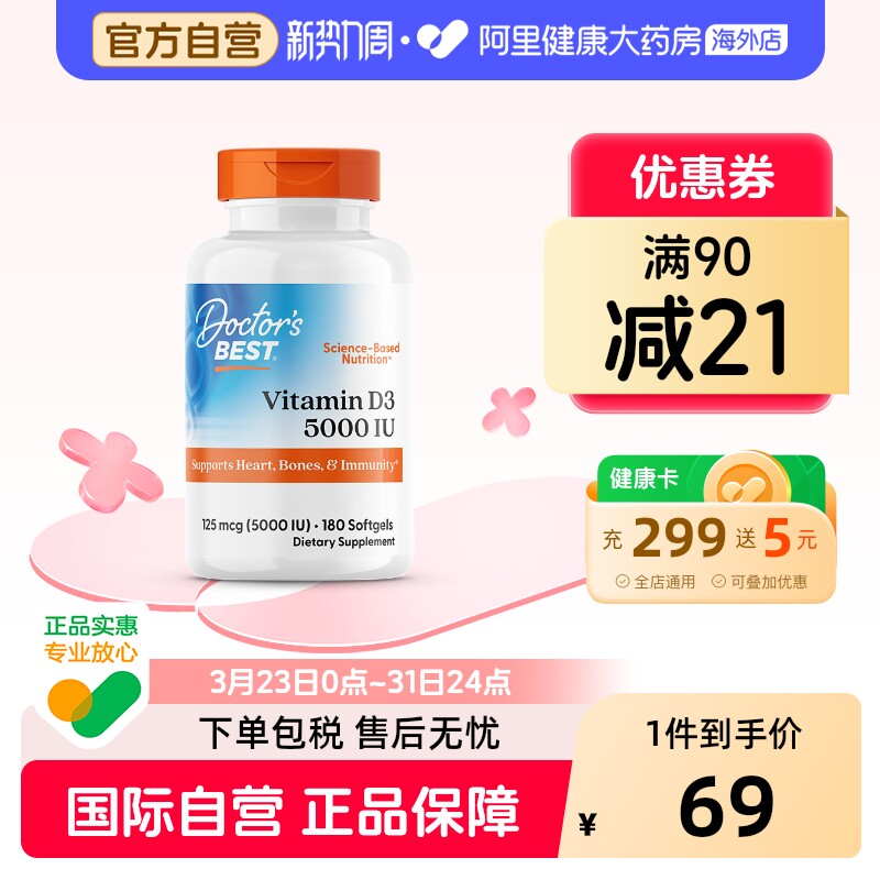 金达威多特倍斯维生素D3180粒VD成人促进钙吸收补钙多效吸收d3