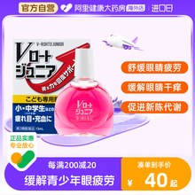 日本乐敦ROHTO青少年防近视眼药水滴眼液进口代购缓解眼疲劳13ml