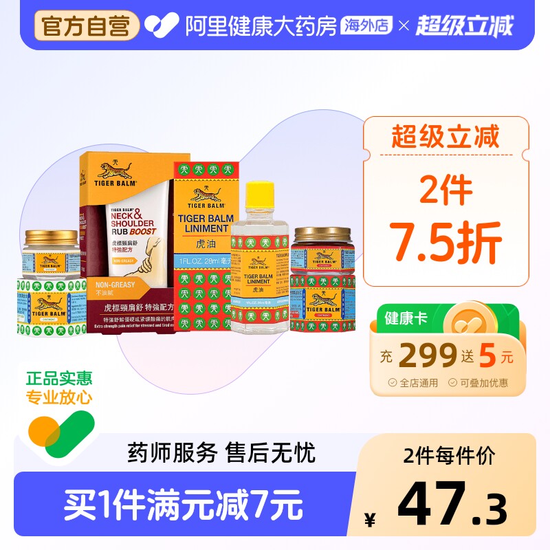 虎标香港虎牌颈肩舒50g特强万金油原装泰国老虎肩颈膏膏药药膏