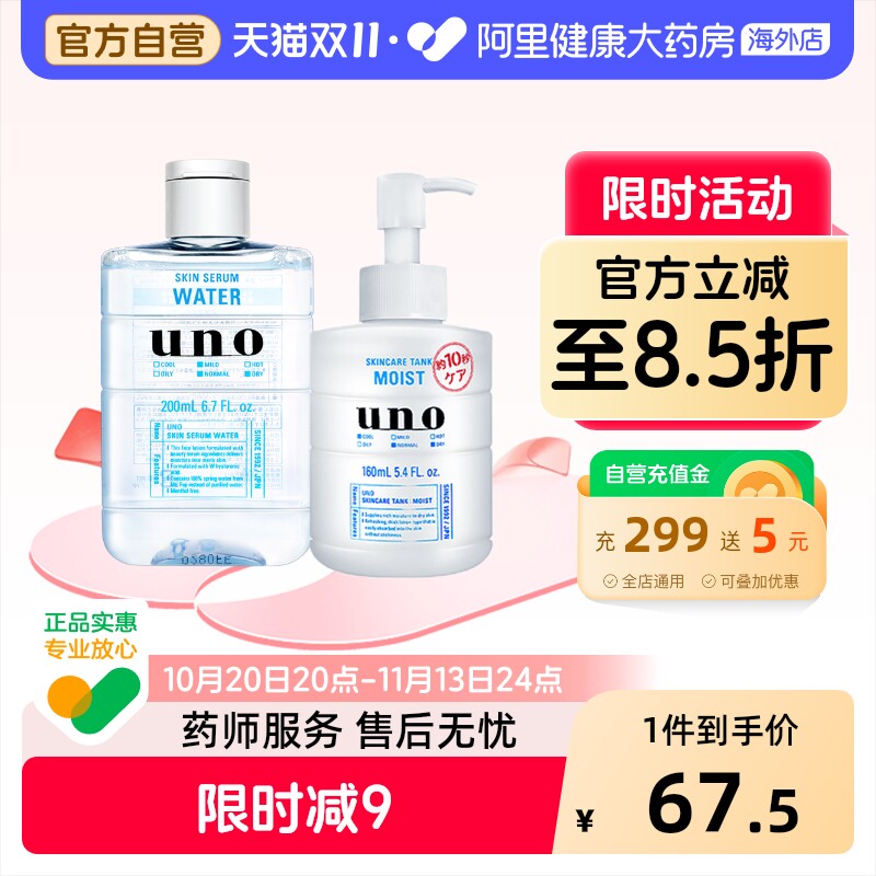 资生堂uno男士护肤品套装正品水乳组合补水保湿控油2件套吾诺