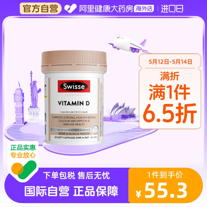 swisse斯维维生素d360VD3胶囊