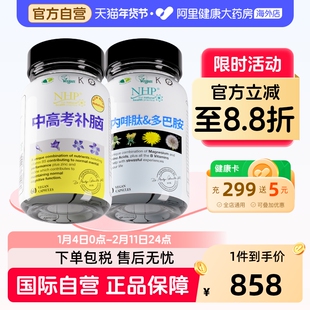 青少年高三学生补脑解压抗高考焦虑疲劳内啡肽多巴胺血清素记忆力