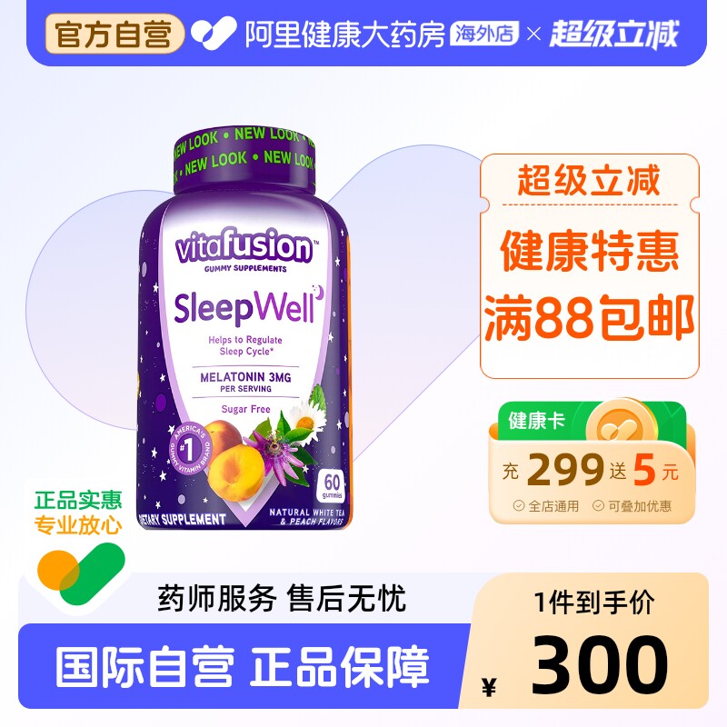 美国Vitafusion SleepWell 褪黑素成人软糖3mg含量睡眠糖60粒/瓶