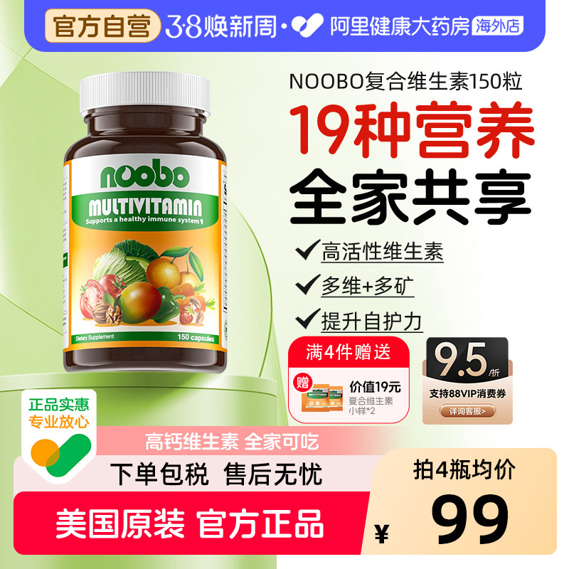 NOOBO美国进口复合维生素口服胶囊男女成人非软糖每日营养包150粒