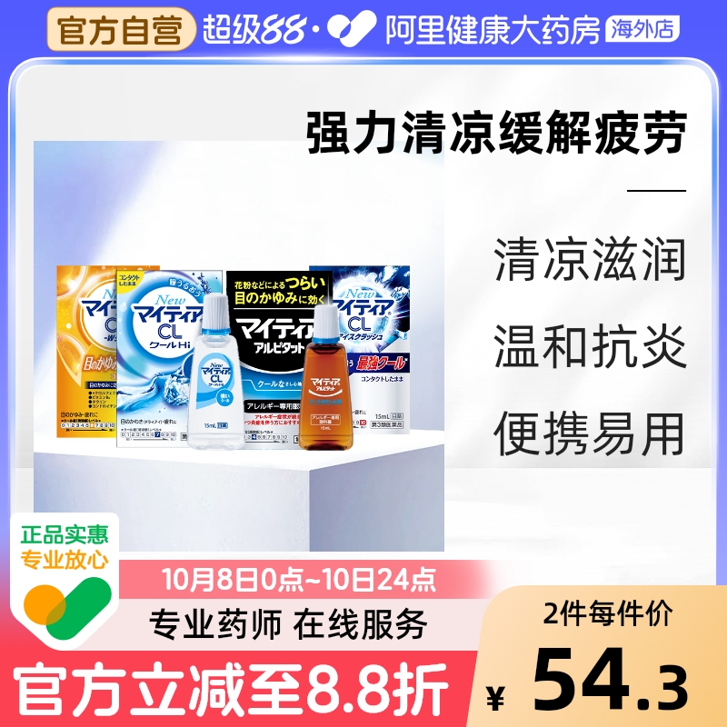 日本千寿滴眼液 眼疲劳干涩发痒花粉异物过敏抗炎滋润眼药水15ml