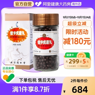 北京同仁堂健步虎潛丸港版 1000粒補腎養血散風通絡腰腿痛官方正品