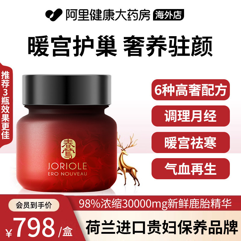 JORIOLE荷兰进口鹿胎素胶囊女性宫巢保养内调补气血非大豆异黄酮