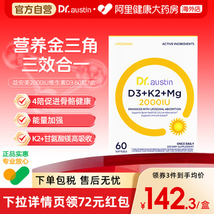 DR.AUSTIN益安美维生素D3+K2+镁三合一2000iu成人青少年补钙