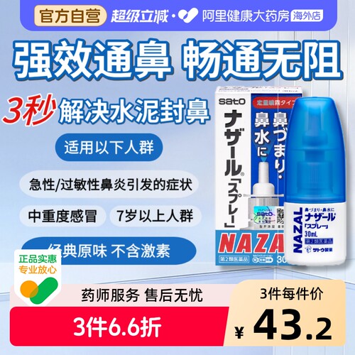 阿里健康自营，日本原装进口