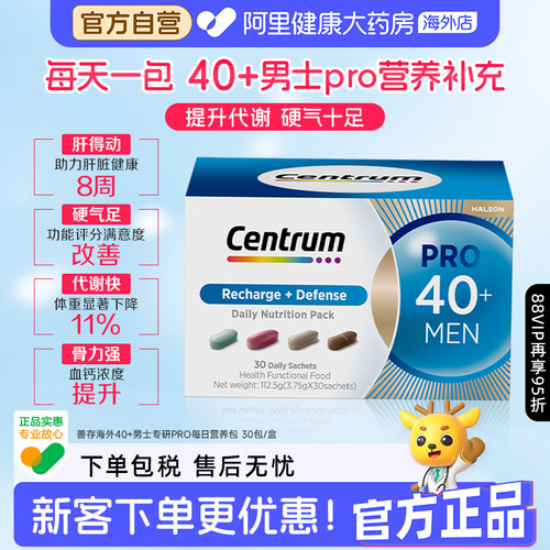 善存海外40+岁亚洲男性每日复维营养包3倍浓缩高山男友力足进口