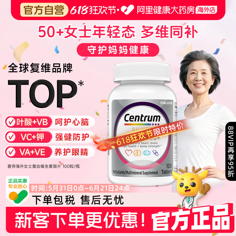 海外善存银片女士中老年50岁+复合维生素100粒女性护眼营养片