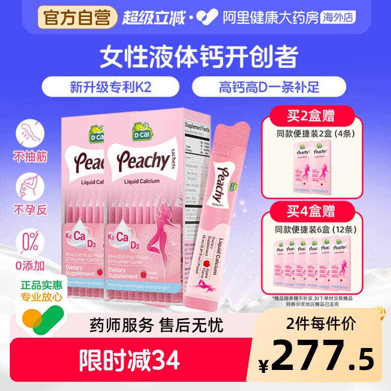 迪巧小黄条液体钙婴幼儿宝宝儿童补钙片维生素D3K2 200ml*2钙镁锌