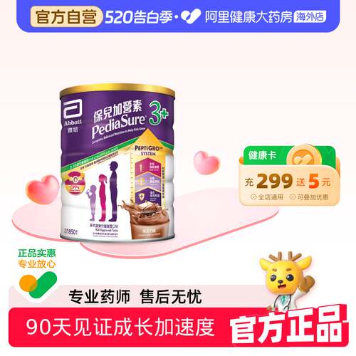 Abbott雅培港版小安素营养儿童成长奶粉巧克力味3岁以上850g/罐
