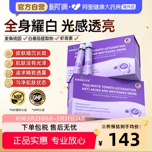 EWKELITE白番茄PQQ美白饮麦角硫因内服祛黑黄提亮紧致胶原蛋白肽