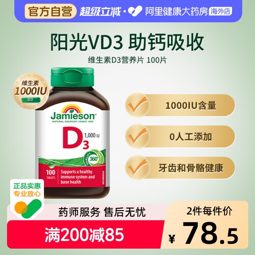 健美Jamieson营养片100片