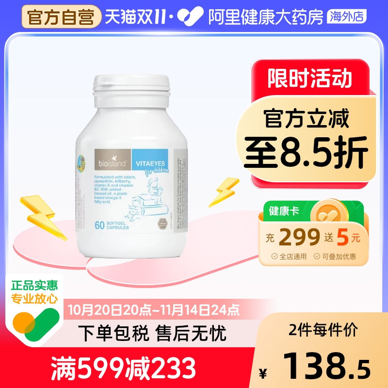 bioisland儿童叶黄素护眼胶囊