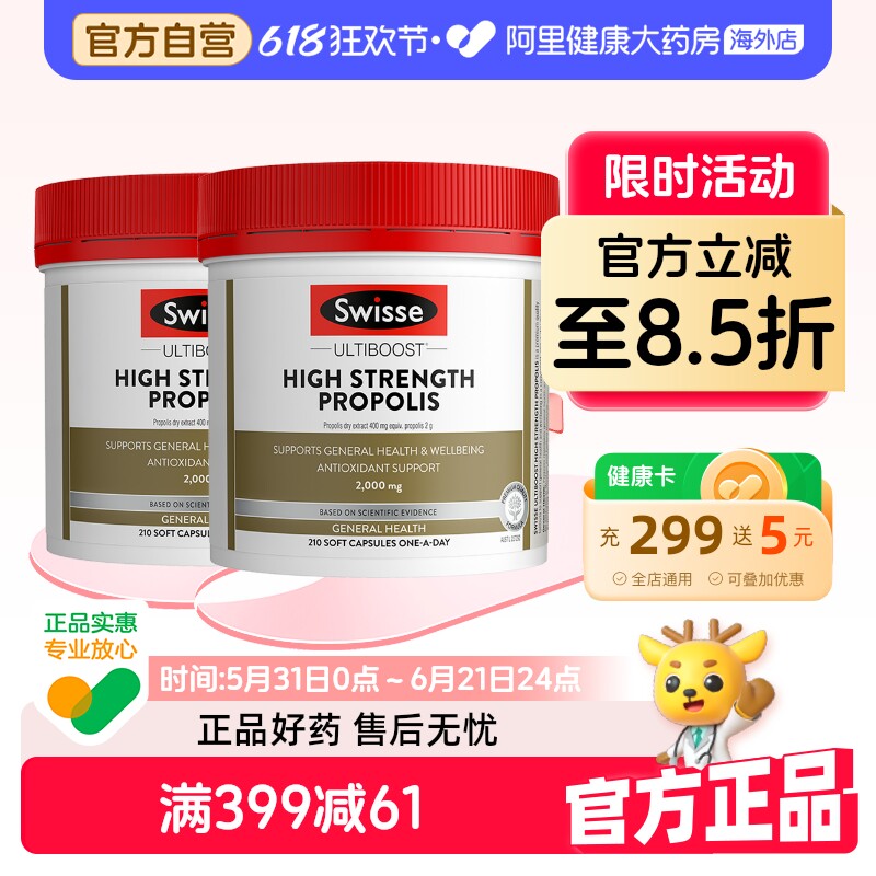swisse斯维诗高浓度蜂胶软胶囊2000mg澳洲进口中老年营养品210粒