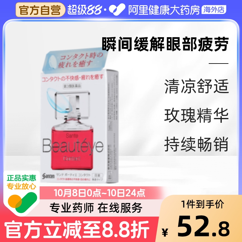 日本参天玫瑰隐形眼镜眼药水滴眼液代购正品进口洗眼液玫瑰水疲劳