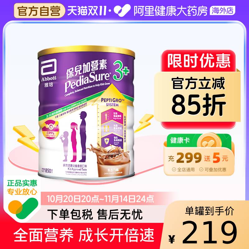 Abbott雅培港版小安素营养儿童成长奶粉巧克力味3岁以上850g/罐