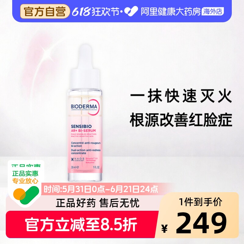 贝德玛精华AR抚纹愈颜精华乳