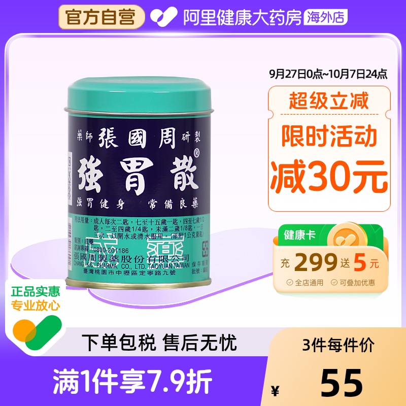 张国周强胃散95g辅助消化不良胃酸过多胃胀胃痛养胃粉台湾成人