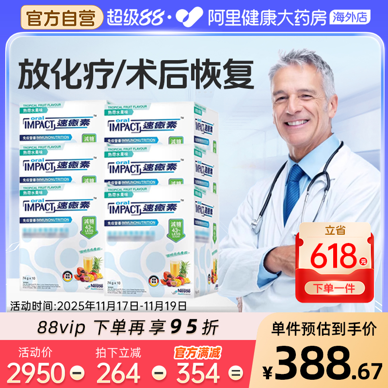 雀巢速愈素港版缓和放化疗副作用