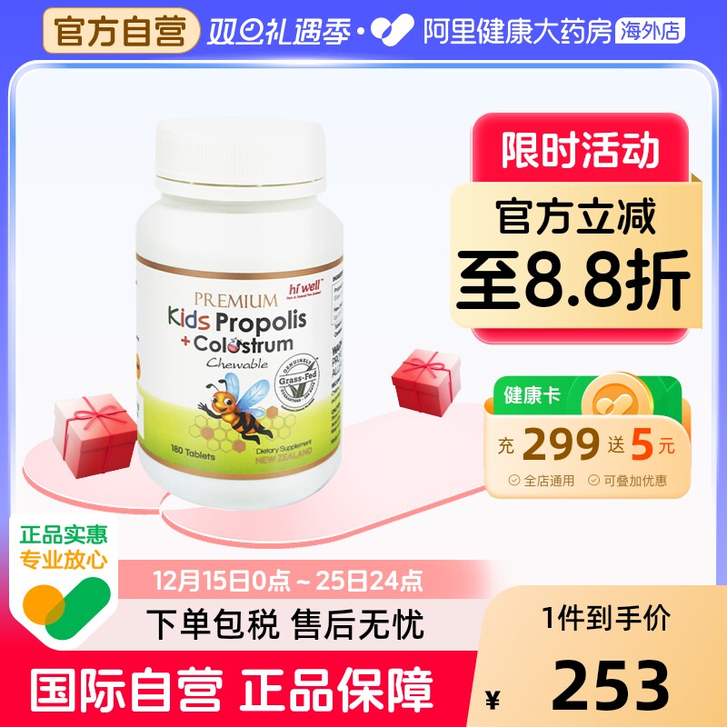 新西兰原装进口HIWELL蜂胶牛初乳