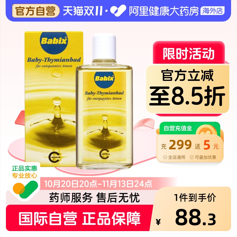BabixBABIX通鼻精油125ML专用儿童婴儿宝宝德国按摩推拿鼻炎鼻通