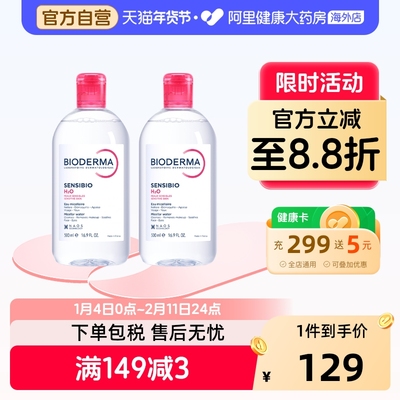 法国Bioderma卸妆水深层清洁